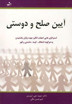 عکس آیین صلح و دوستی