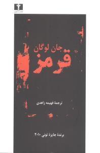 عکس قرمز