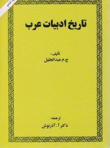 عکس کلیات جغرافیای طبیعی و تاریخی ایران