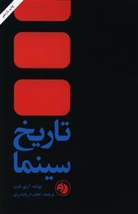 عکس تاریخ سینما