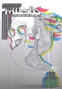 عکس کتاب طنز (۷) = The book of SATIRE ۷