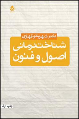 عکس شناخت‌درمانی اصول و فنون