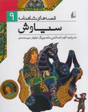 عکس سیاوش