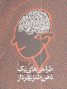 عکس طراحی‌های یک ذهن طنزپرداز