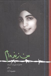 عکس من زنده‌ام