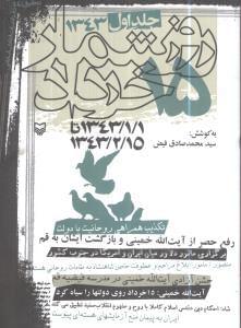 عکس روزشمار ۱۵ خرداد۱۳۴۳