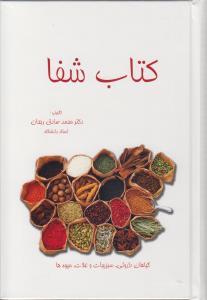 عکس کتاب شفا