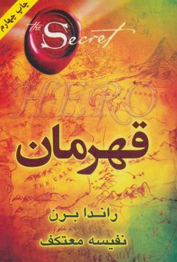 عکس قهرمان