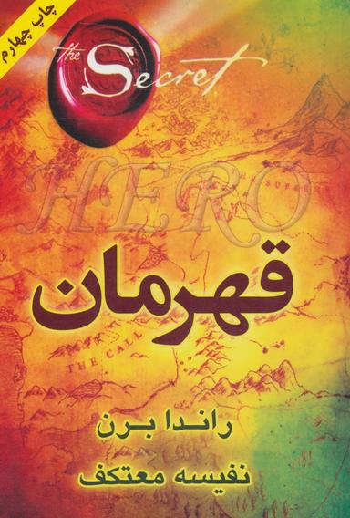 عکس قهرمان