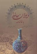 عکس دیوان کامل حافظ با معنی (وزیری)