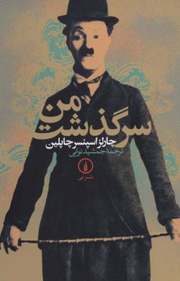 عکس سرگذشت من