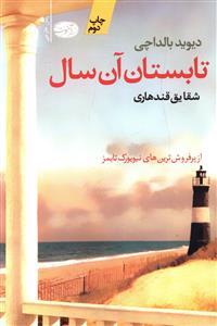 عکس تابستان آن سال