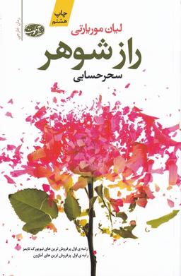 عکس راز شوهر