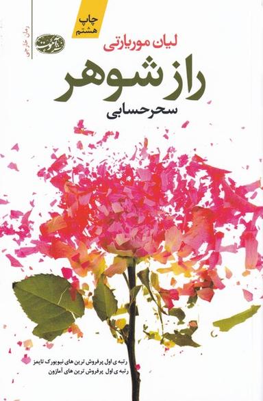 عکس راز شوهر