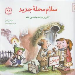 عکس سلام محله جدید