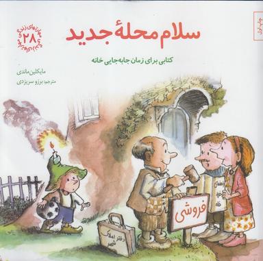 عکس سلام محله جدید