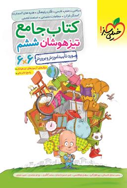 عکس تیزهوشان جامع ششم خیلی سبز