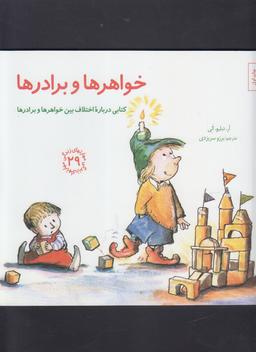 عکس خواهرها و برادرها
