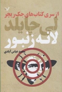 عکس لانه زنبور