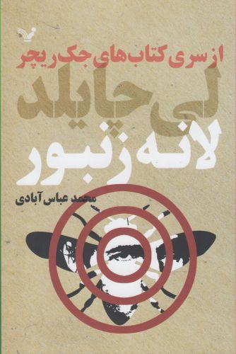 عکس لانه زنبور