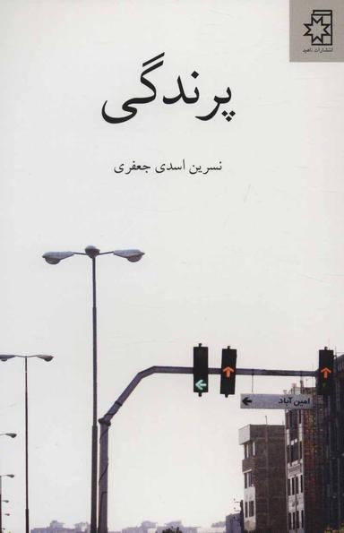 عکس پرندگی