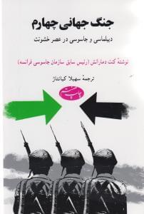 عکس جنگ جهانی چهارم