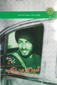 عکس آموزگار من نواب