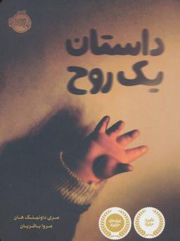 عکس داستان یک روح