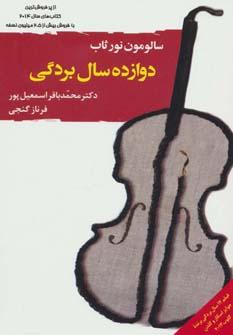 عکس ۱۲ سال بردگی