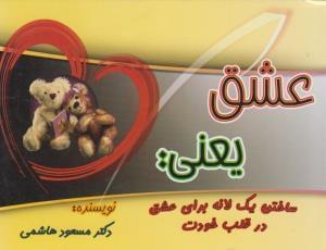 عکس عشق یعنی
