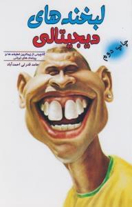 عکس لبخندها و پیامکها
