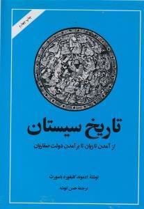 عکس تاریخ سیستان
