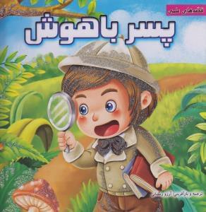 عکس پسر باهوش