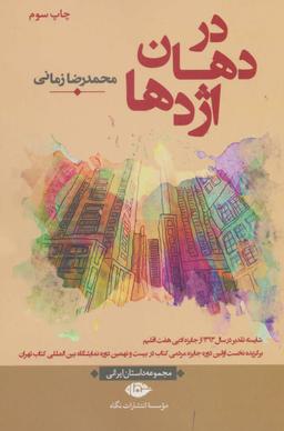 عکس در دهان اژدها