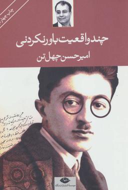 عکس چند واقعیت باور نکردنی