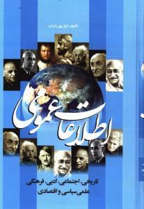عکس اطلاعات عمومی