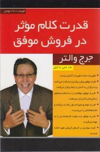 عکس قدرت کلام موثر در فروش موفق