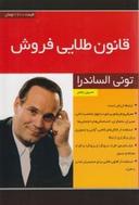 عکس قانون طلایی فروش