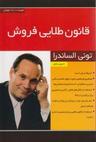 عکس قانون طلایی فروش