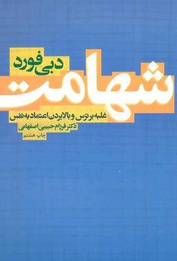 عکس شهامت