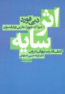 عکس اثر سایه