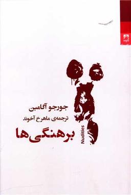 عکس برهنگی‌ها