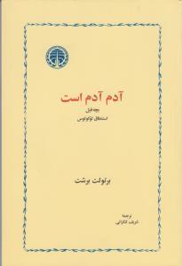 عکس آدم آدم است. بچه فیل. استنطاق لوکولوس