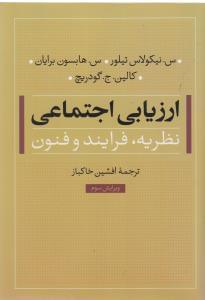 عکس ارزیابی اجتماعی