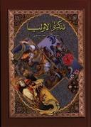 عکس تذکره‌الاولیاء