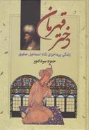 عکس دختر قهرمان
