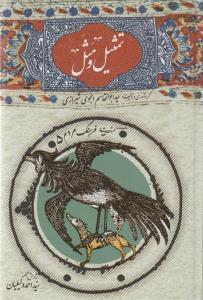 عکس تمثیل و مثل