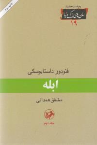 عکس ابله
