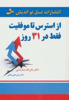 عکس از استرس تا موفقیت فقط در ۳۱ روز