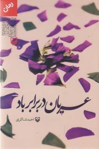 عکس عریان در برابر باد